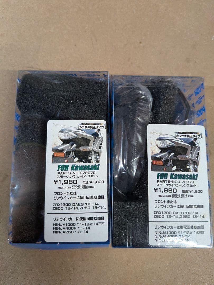 カワサキZRX1200ダエグウインカーレンズ、アンバー＆スモーク。