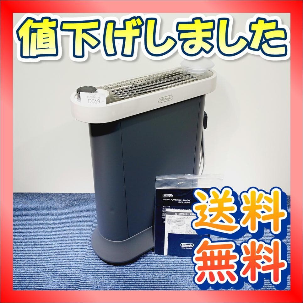 D069　デロンギ　マルチダイナミックヒーター　IDH15WIFI-AB