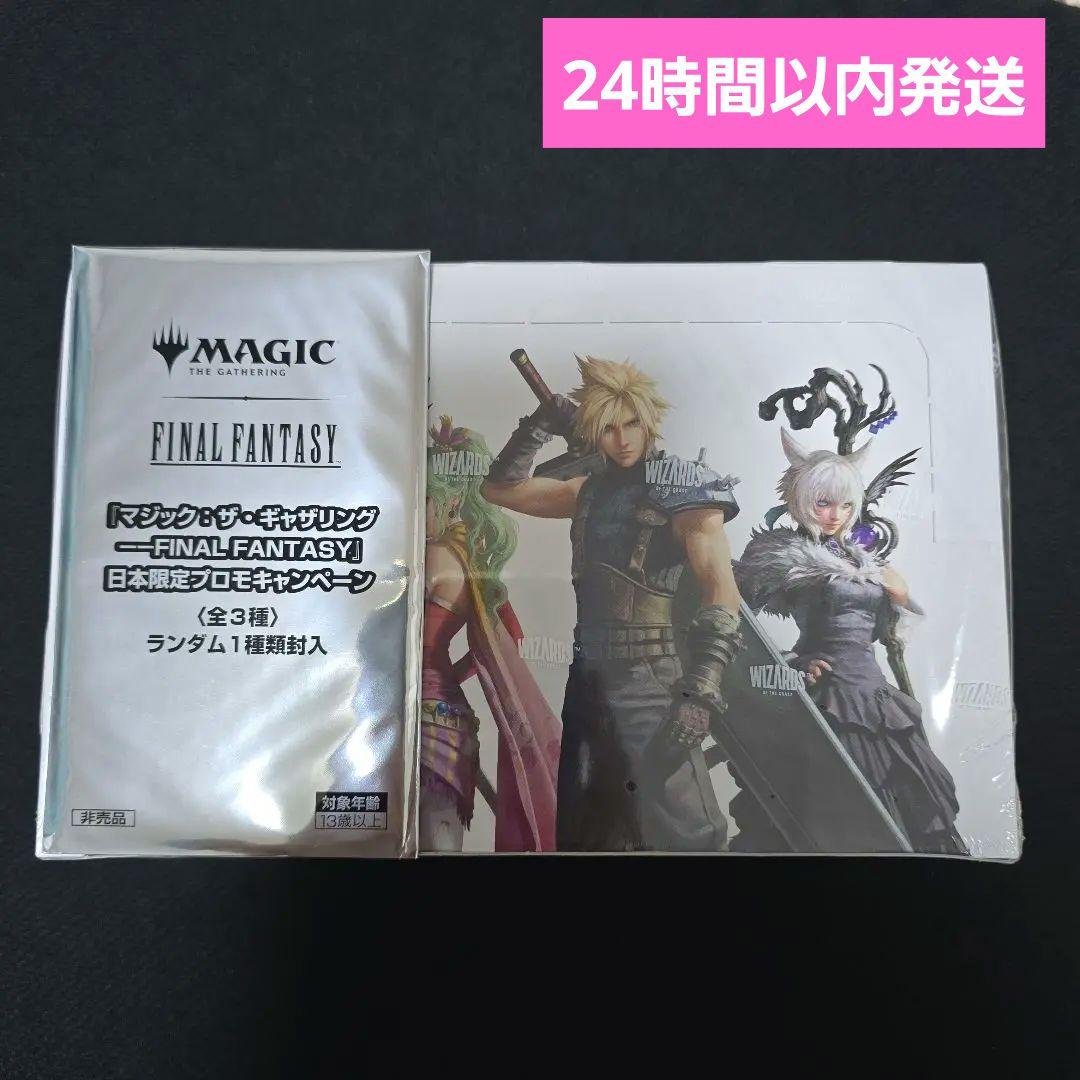 MTG FINAL FANTASY プレイ・ブースター新品未開封BOX 　ff