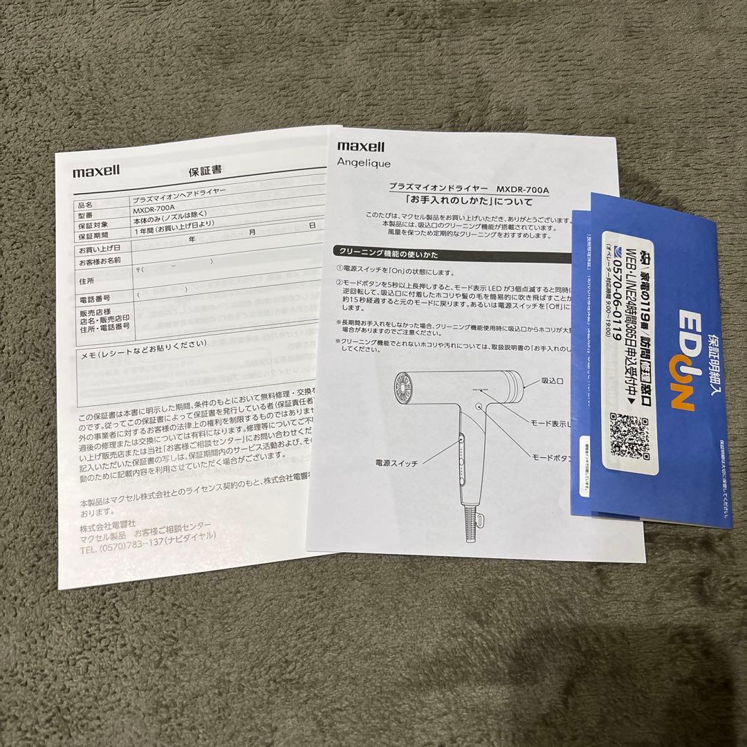 maxell MXDR-700A Angeliqueプラズマイオンヘアドライヤー