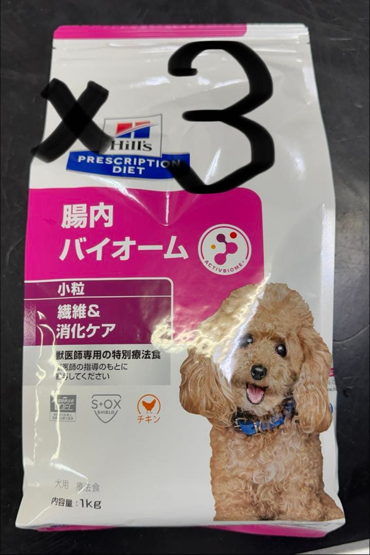 ヒルズ　犬　腸内バイオーム 療法食 1kg 3袋