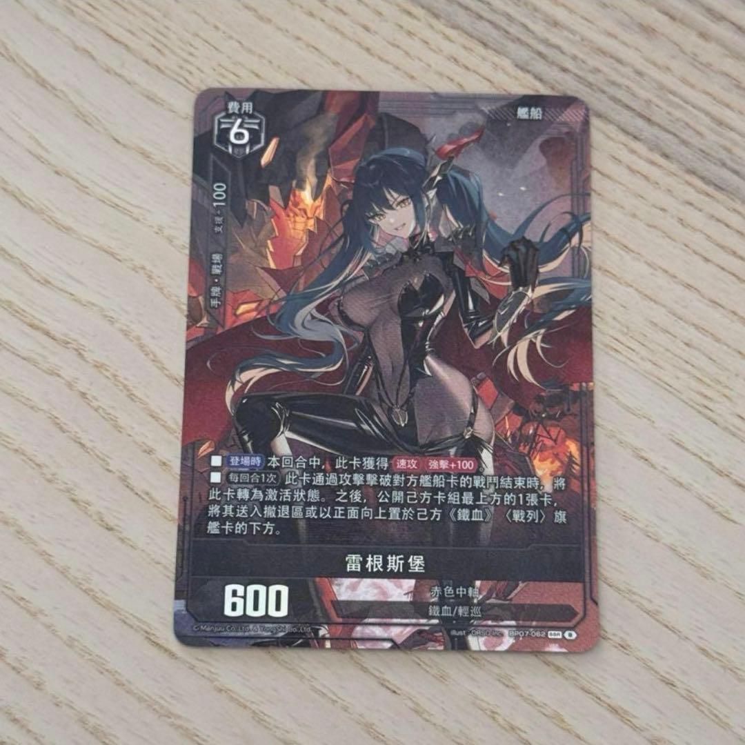 アズールレーンカードゲームTCG SSR-SEC BP07 レーゲンスブルク