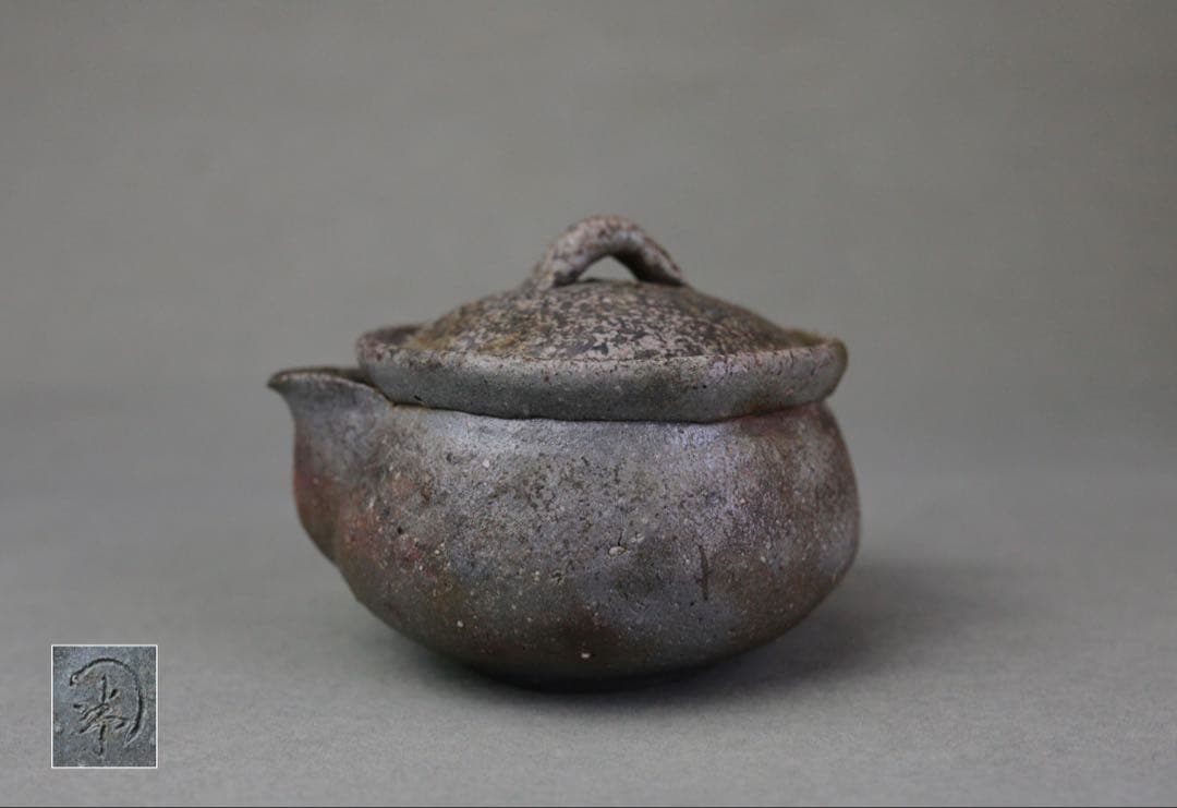 備前焼 半入居 宝瓶 急須煎 茶器 仕覆付き