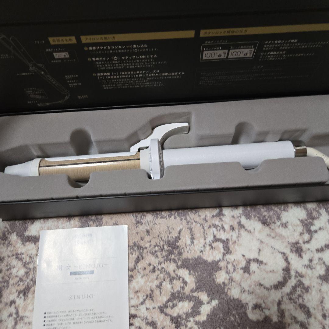 絹女　カールアイロン