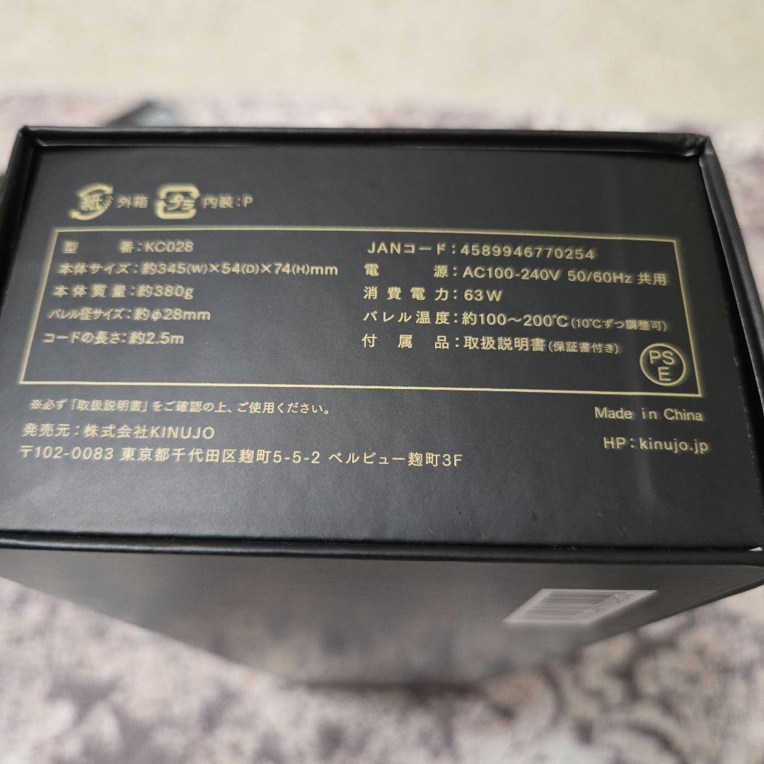 絹女　カールアイロン