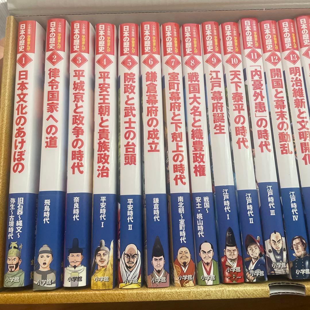 Alice　豪華4大付録付き！小学館版学習まんが日本の歴史全20巻セット