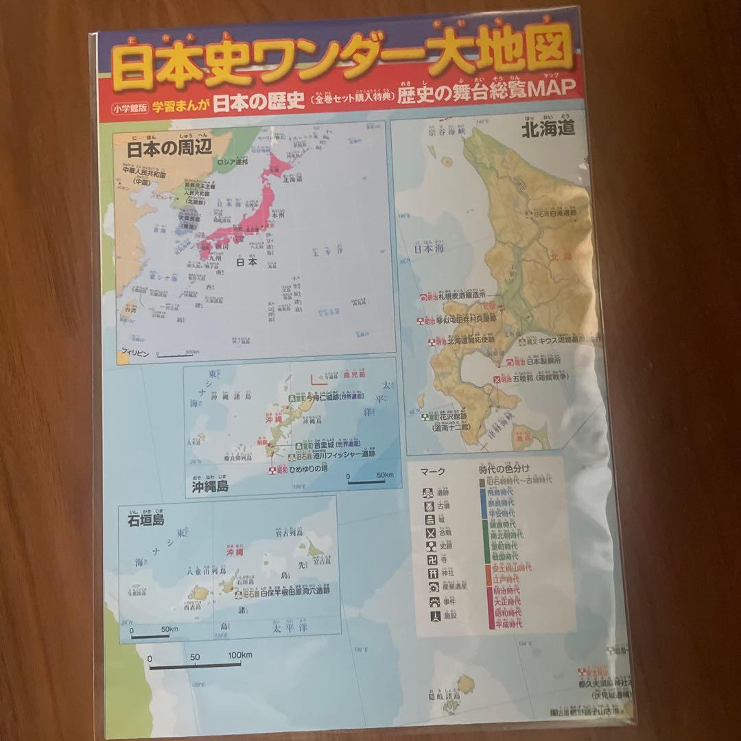 Alice　豪華4大付録付き！小学館版学習まんが日本の歴史全20巻セット