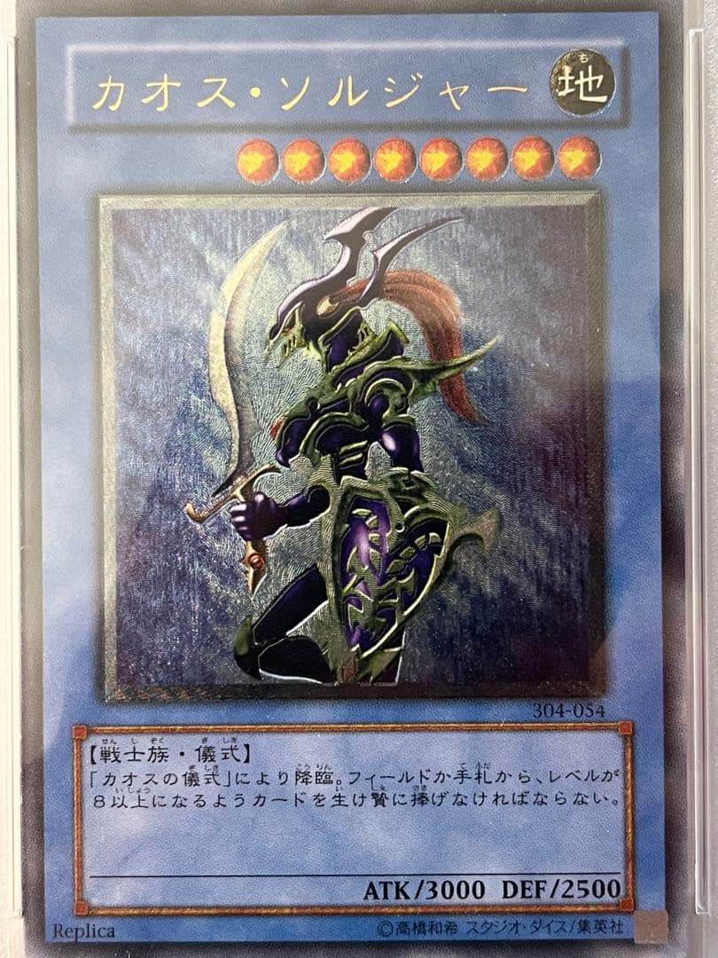 【PSA10】カオス・ソルジャー レリーフ アルティメットレア 遊戯王