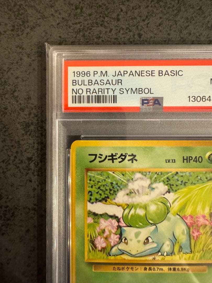 【PSA9 初版】フシギダネ ポケモンカード 旧裏 初版 マークなし