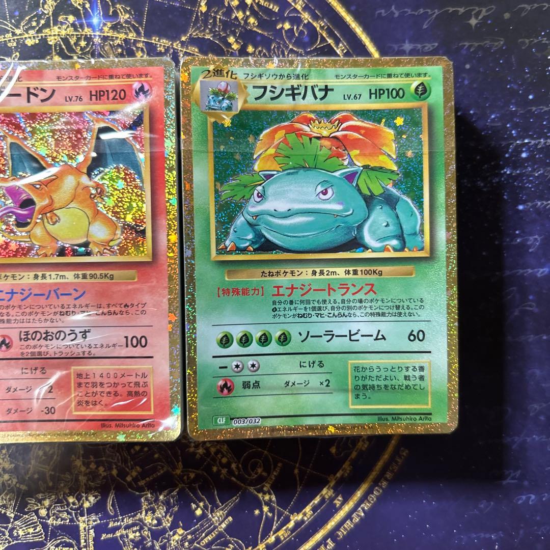 未開封ポケモンカード クラシック　カメックス ・リザードン ・フシギバナ セット