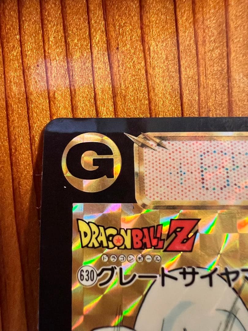 【希少】ドラゴンボールZ   カードダス　630   グレートサイヤマン　極美品