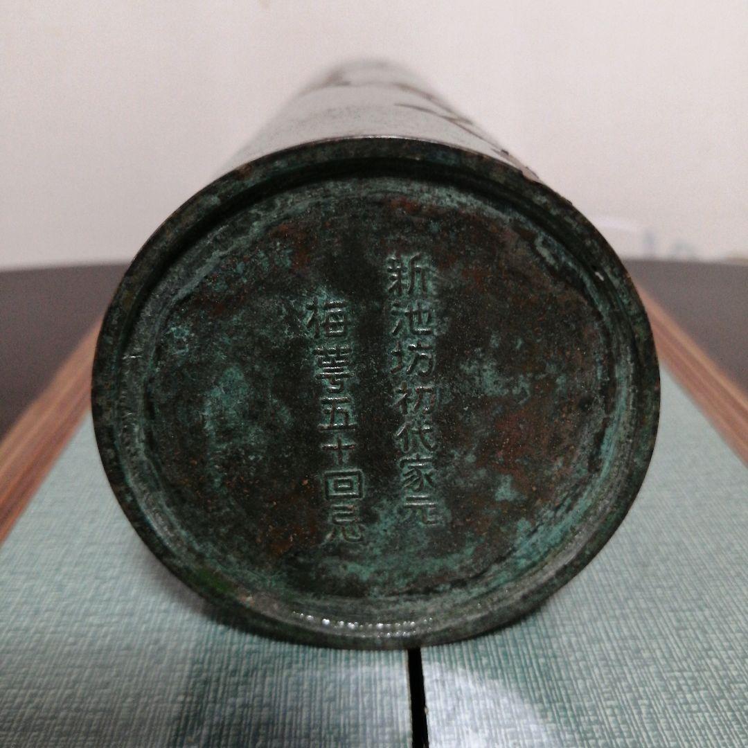 花瓶【新池坊初代家元、梅寧50回忌記念品】