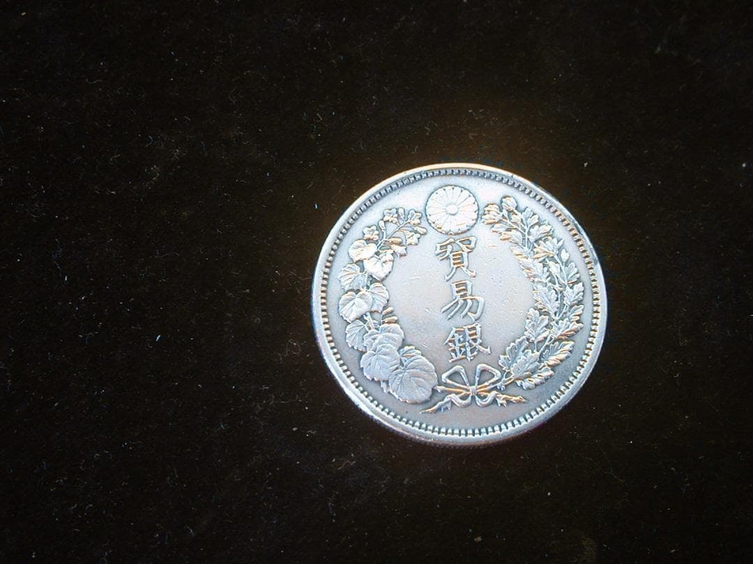 貿易銀　　明治9年