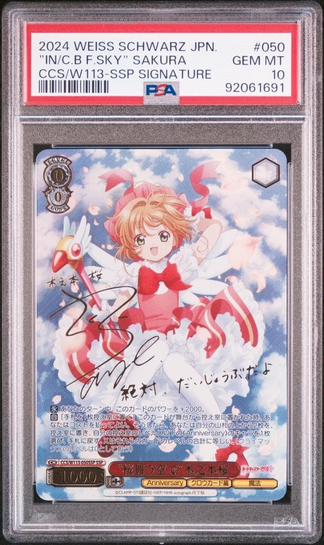 ヴァイスシュヴァルツ　木之本桜　SSP　箔押し　PR　PSA１０　５連番