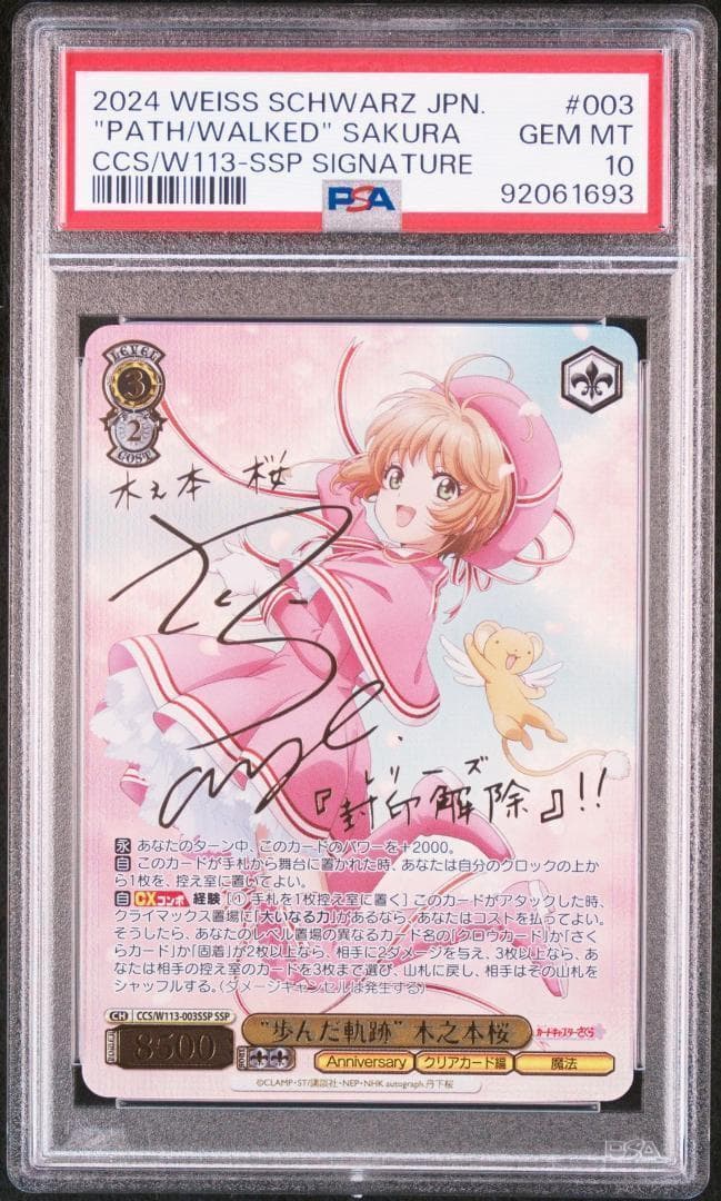 ヴァイスシュヴァルツ　木之本桜　SSP　箔押し　PR　PSA１０　５連番