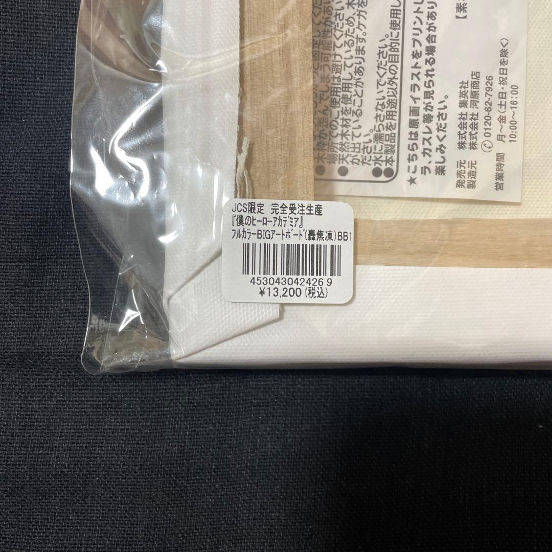 僕のヒーローアカデミア フルカラーBIGアートボード 爆豪勝己 轟焦凍