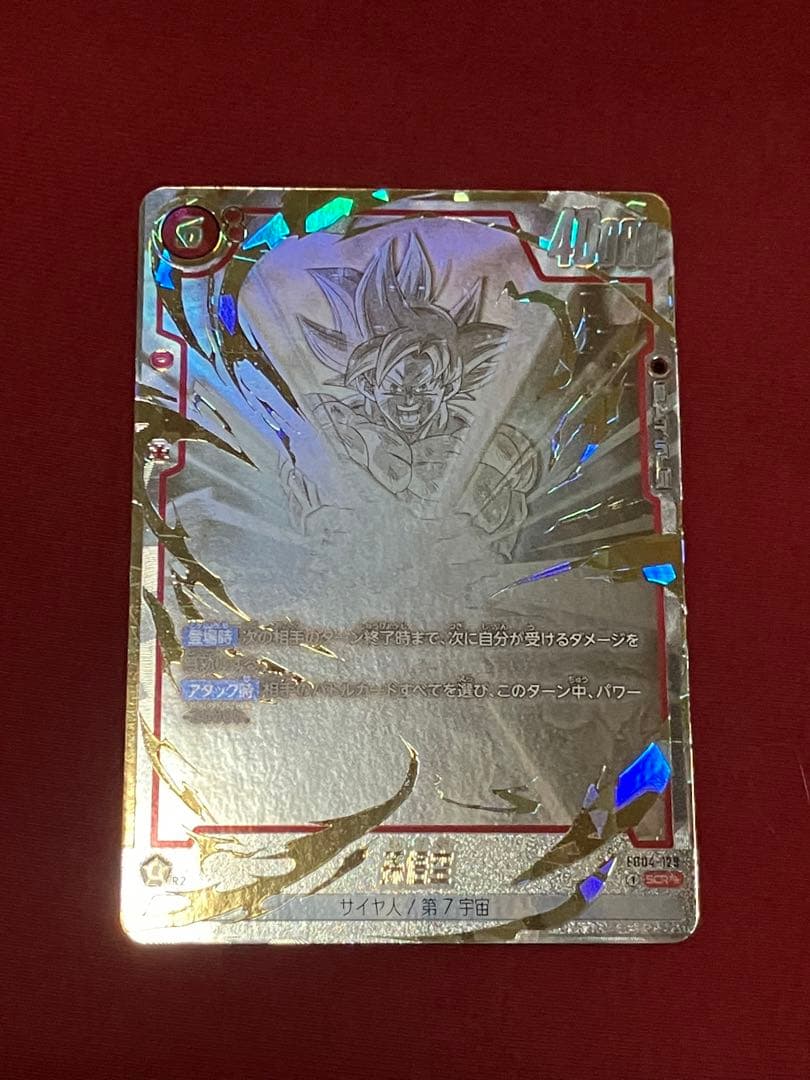 孫悟空 SCR ★★ FB04 スーパーパラレル　FB04-129 即購入OK