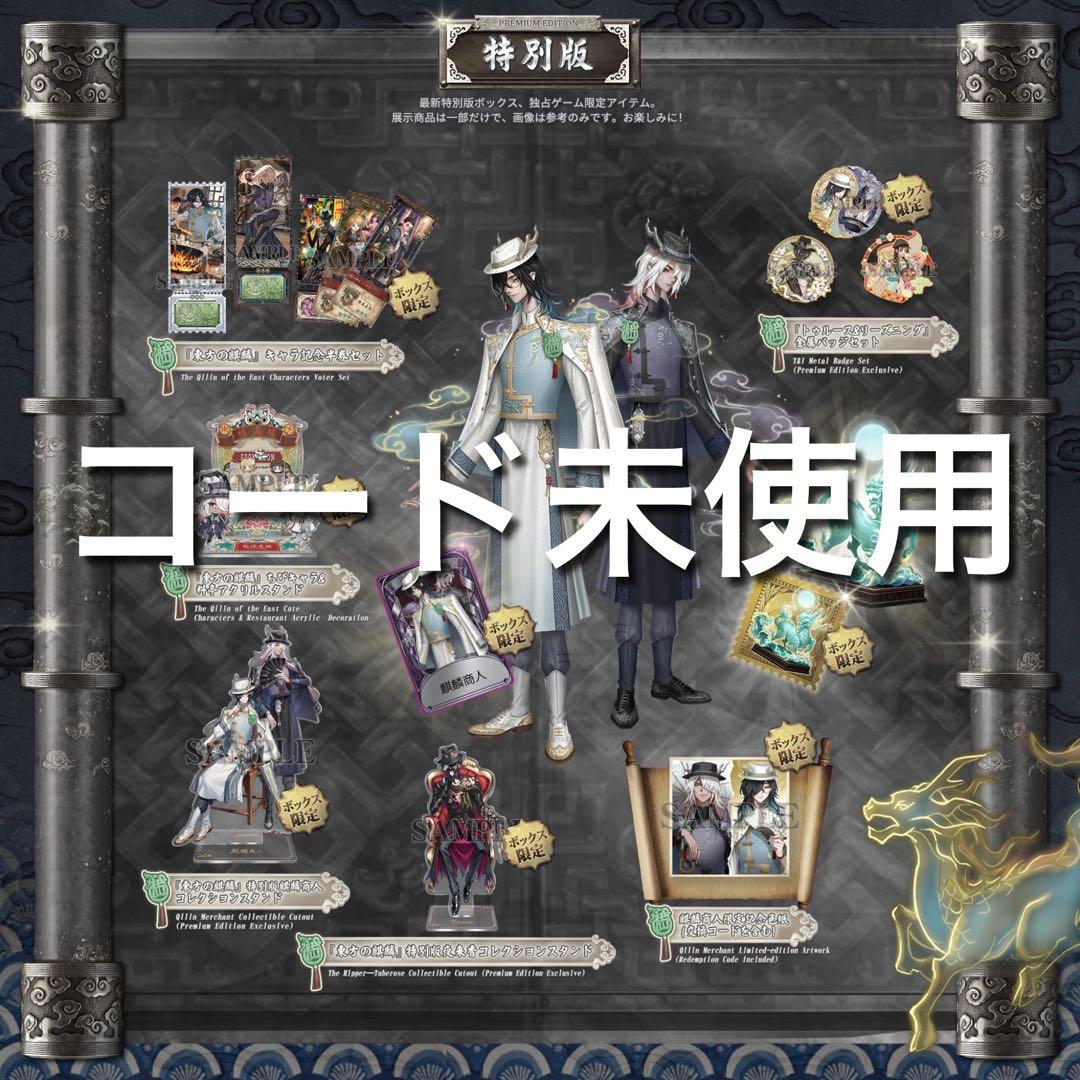 Identity V 特別版 6周年　オフラインパック