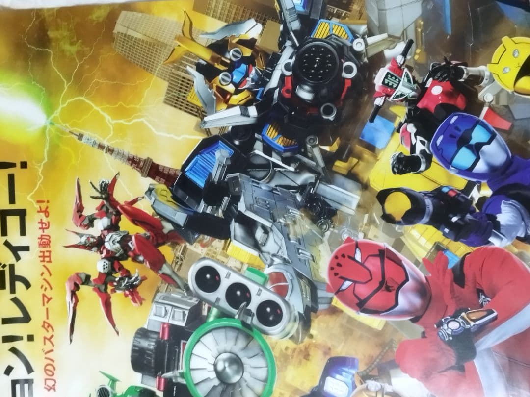 超希少‼️劇場版特命戦隊ゴーバスターズ　東京エネタワーを守れ　特大ポスター