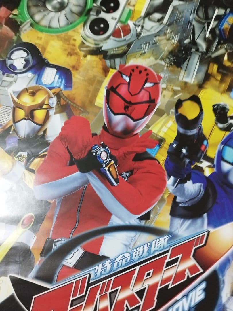 超希少‼️劇場版特命戦隊ゴーバスターズ　東京エネタワーを守れ　特大ポスター