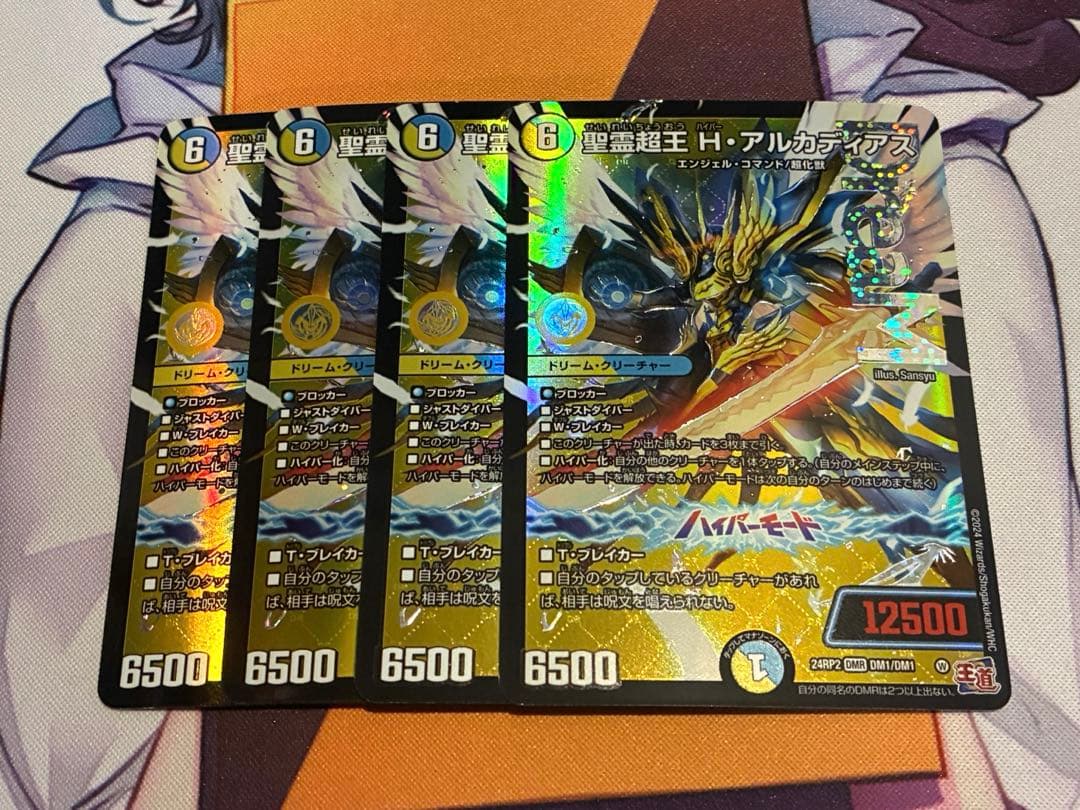 聖霊超王　H・アルカディアス　4枚