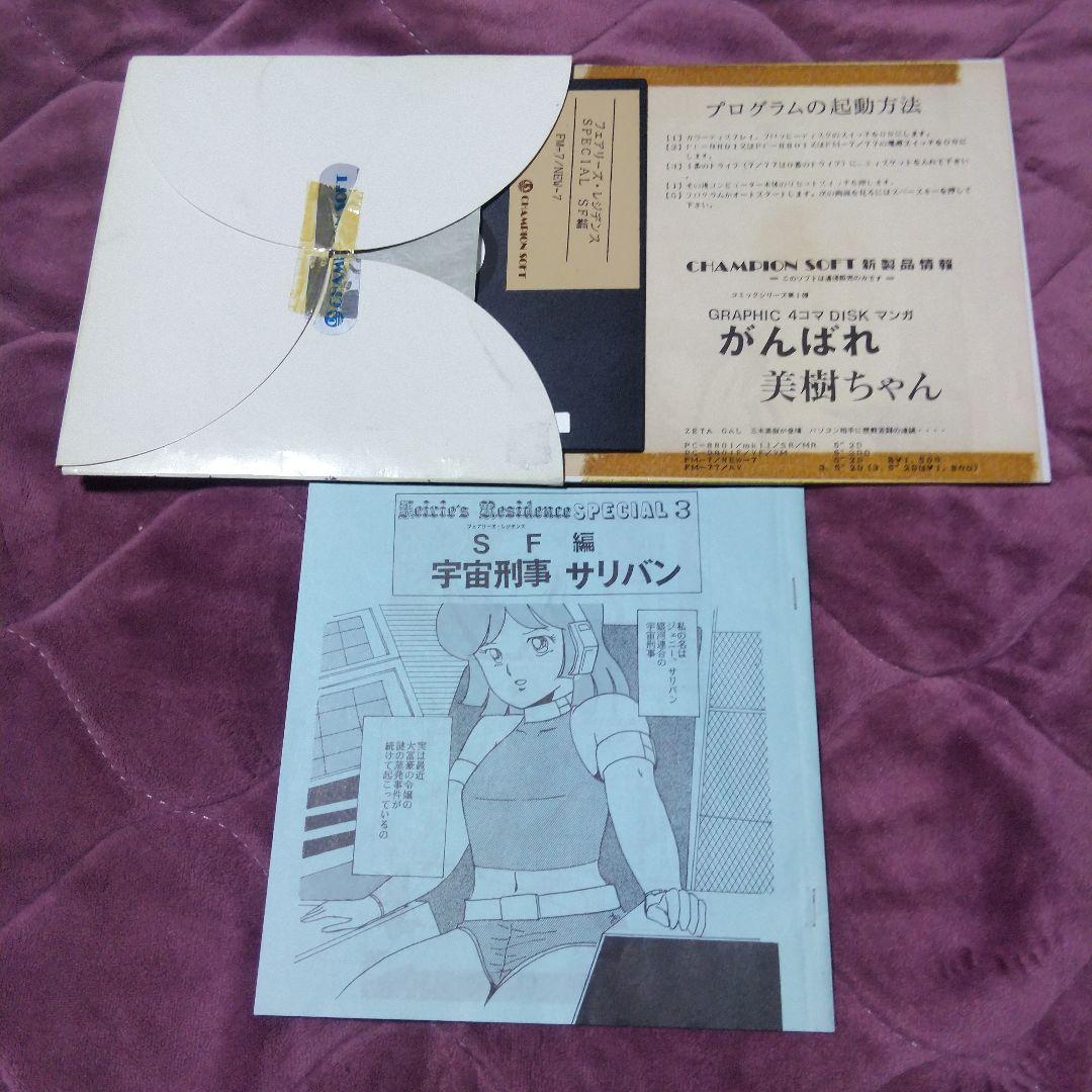 がんばれ 美樹ちゃん 3種類 フェアリーズ レジデンス FM -7 レトロ