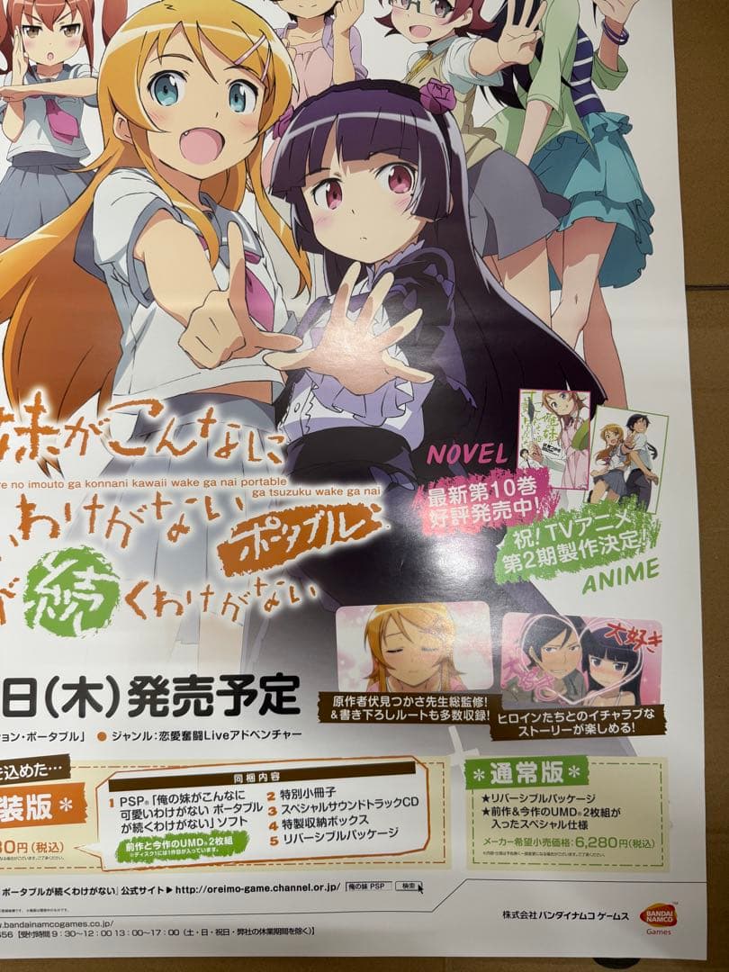 俺の妹がこんなに可愛いわけがないが続くわけがないポータブル　店頭販促用ポスター