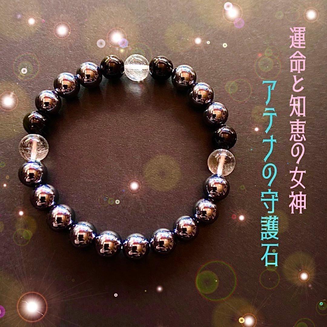 ◆アテナの守護石ブレス◆