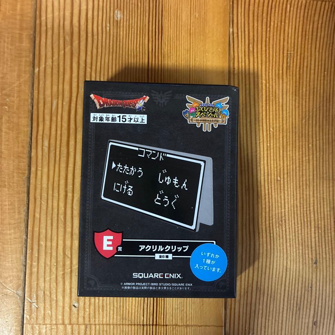 ドラゴンクエスト　ふくびき所スペシャル　さいご賞　C賞他　計13点セット