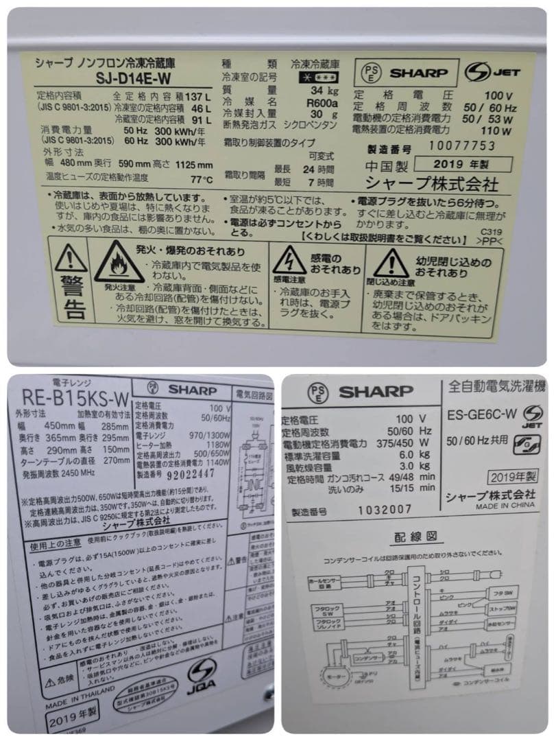 シャープ　SHARP 生活家電3点セット　近県配送設置無料