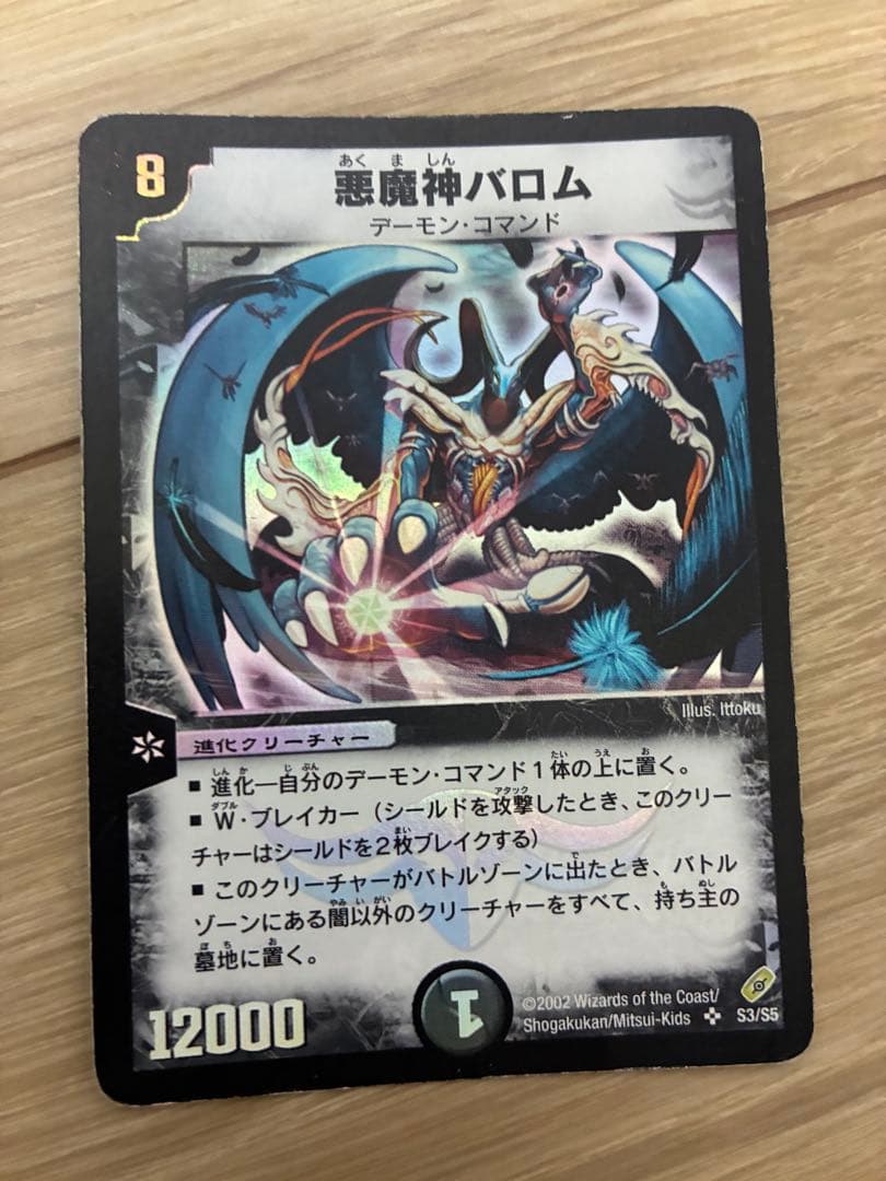 初期　デュエルマスターズ　闇文明28枚セット(悪魔神バロム、悪魔神ドルバロム)