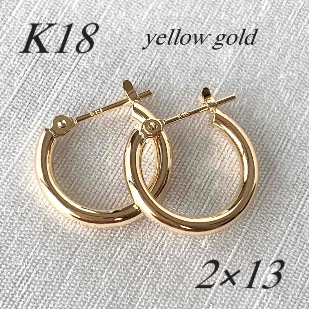 18金【2×13mm 定番フープピアス】イエローゴールド K18刻印入 新品！