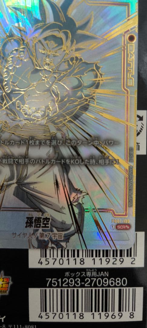 ドラゴンボール フュージョンワールド 孫悟空　scrスーパーパラレル