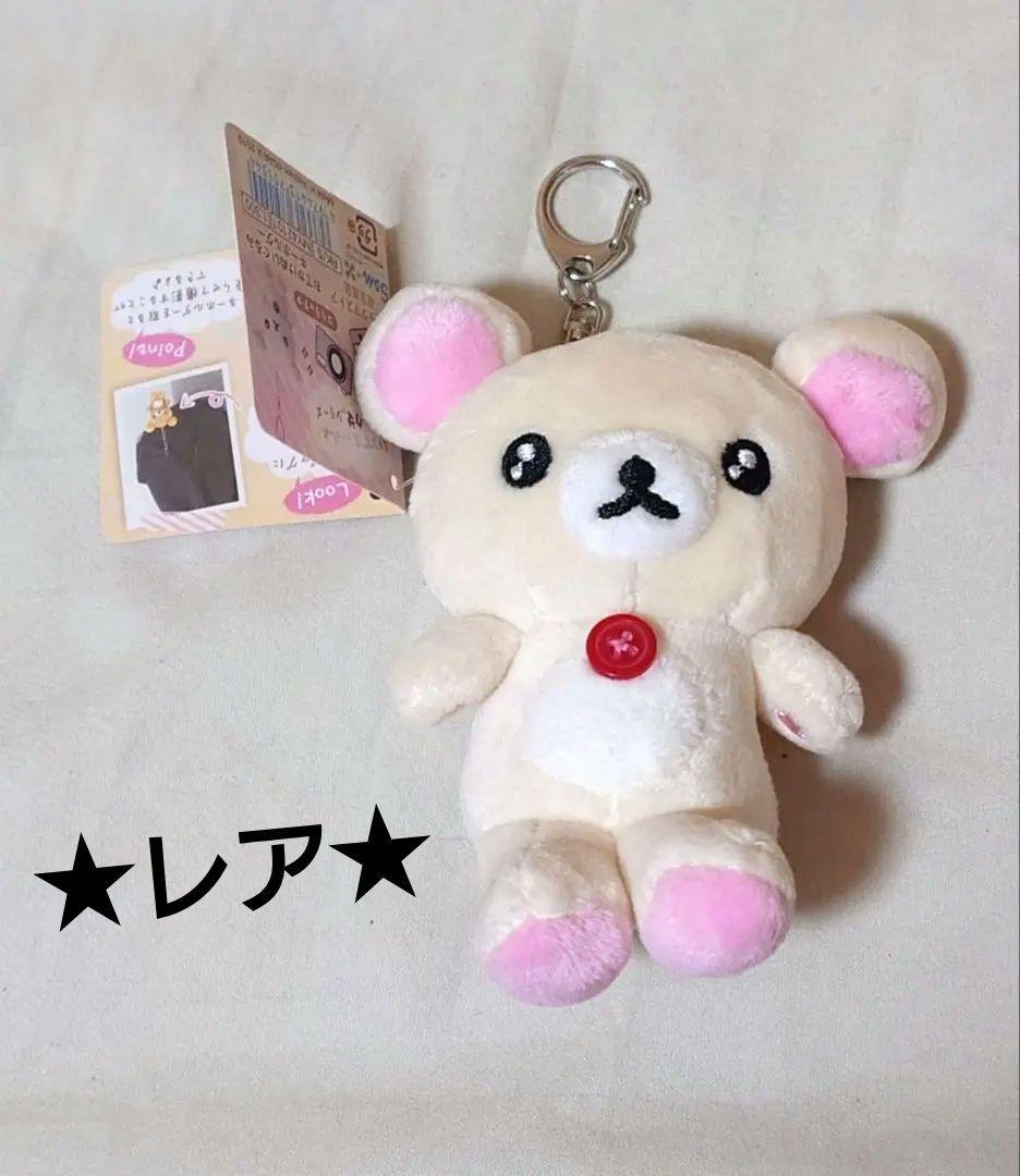 ★希少レア★　コリラックマ　いつでもいっしょ　おでかけぬいぐるみキーホルダー