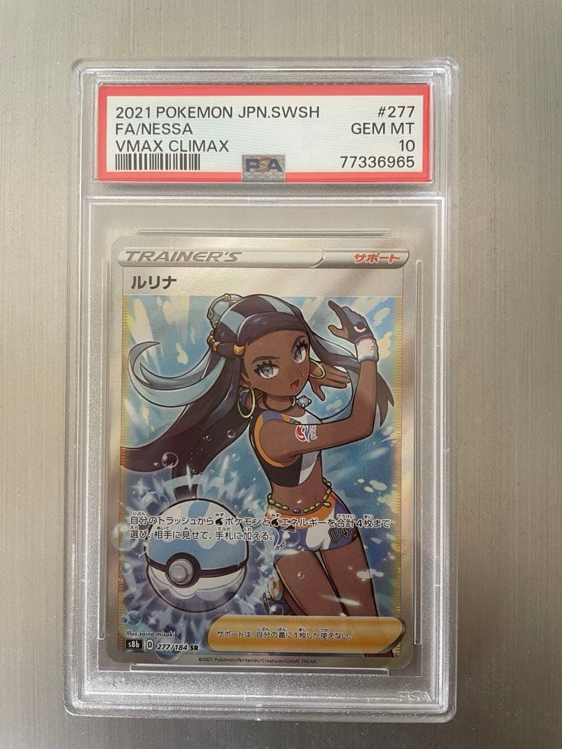 ポケモンカード　ルリナ sr psa10