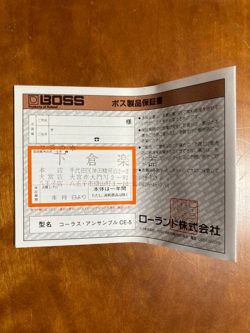 ギター BOSS Chorus Ensemble CE-5