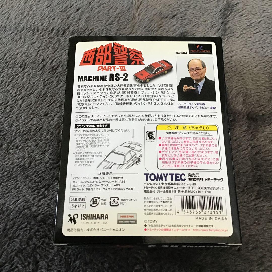 TOMICA LIMITED VINTAGE 西部警察ⅢMACHINE RS-2