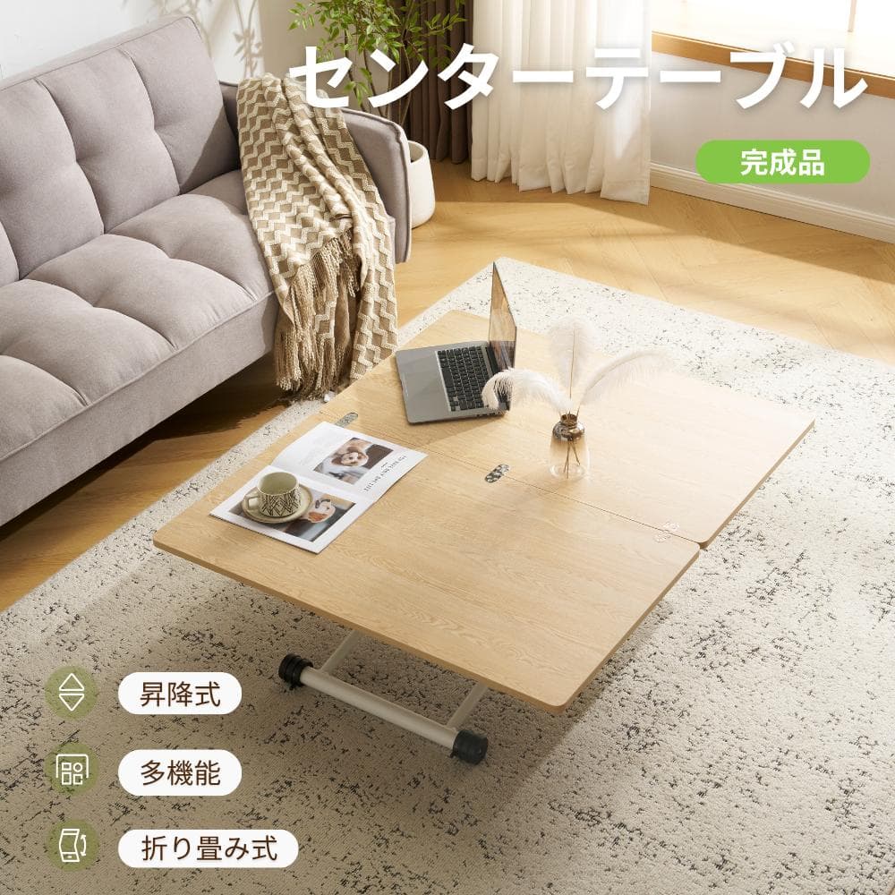 感謝祭！赤字価格！テーブル 天板が2倍に広がるガス圧昇降テーブル　NATURAL