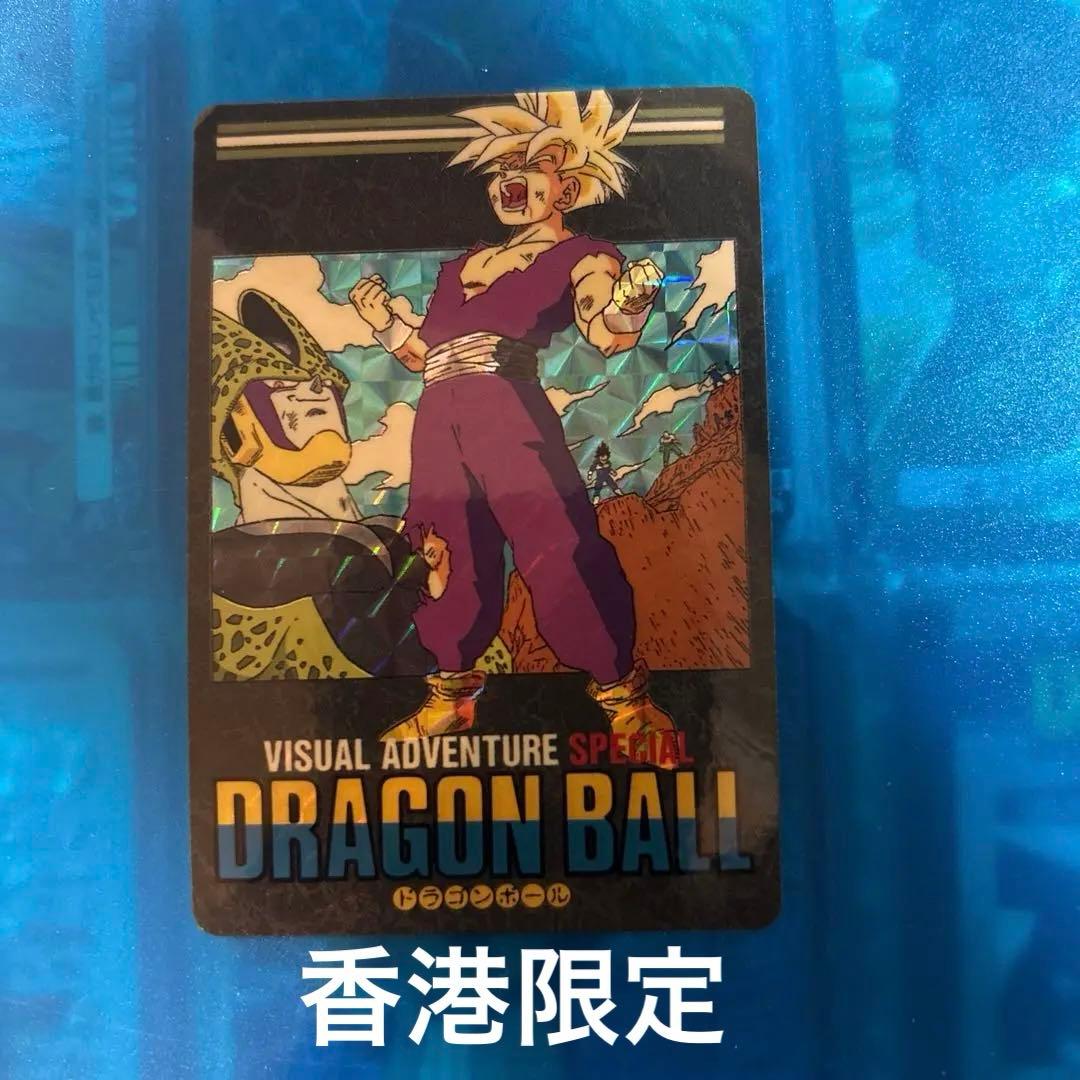 ドラゴンボール　カードダス ビジュアルアドベンチャー　スペシャル　39 香港
