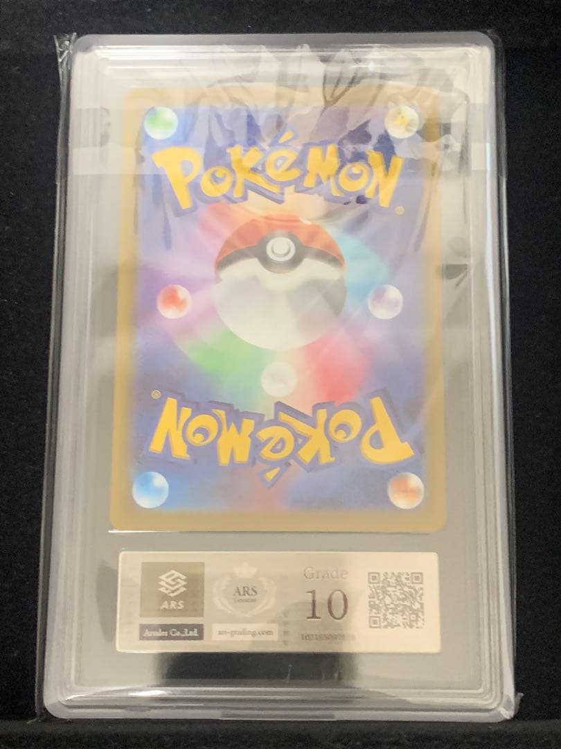 ARS鑑定10 ポケモンカードゲーム　ピカチュウ　ポケカの夏がキタ　プロモ