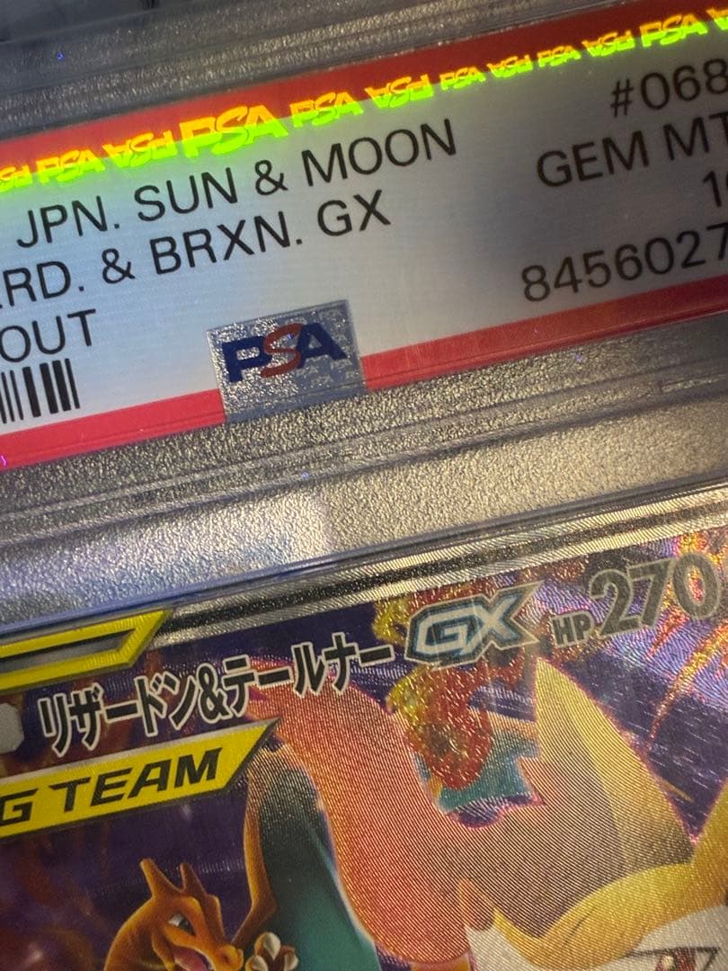 美品❗️リザードン&テールナーGX SR GEM MT 10 psa10