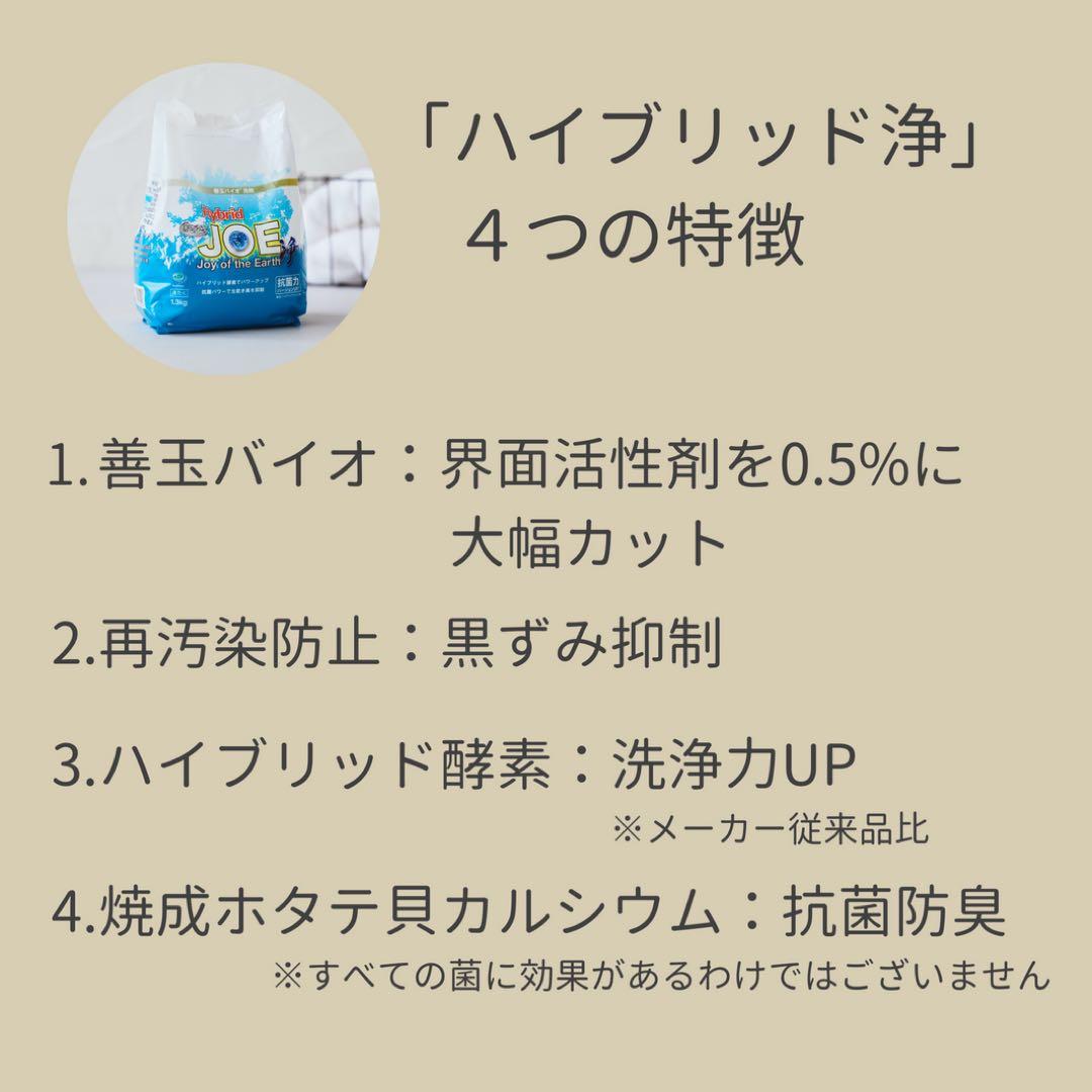 1.3kg×5袋セット　善玉バイオ洗剤ハイブリッド浄/洗濯用洗浄剤/弱アルカリ性