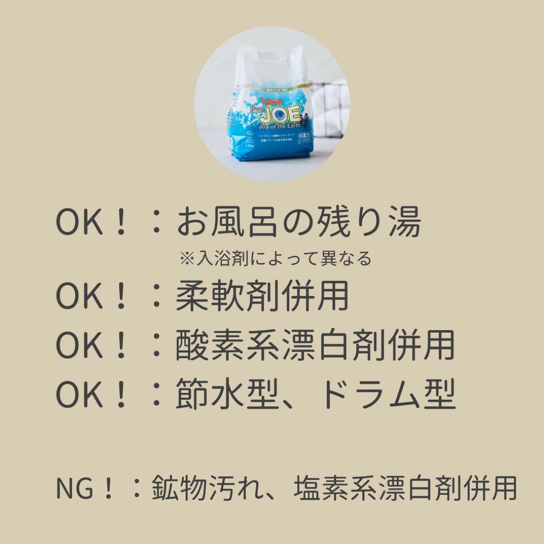 1.3kg×5袋セット　善玉バイオ洗剤ハイブリッド浄/洗濯用洗浄剤/弱アルカリ性