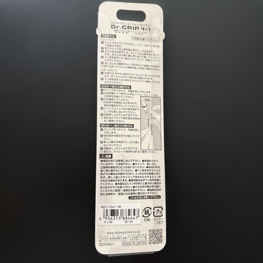 ドクターグリップ 4＋1 【新品】ミニーちゃん　ディズニーストア