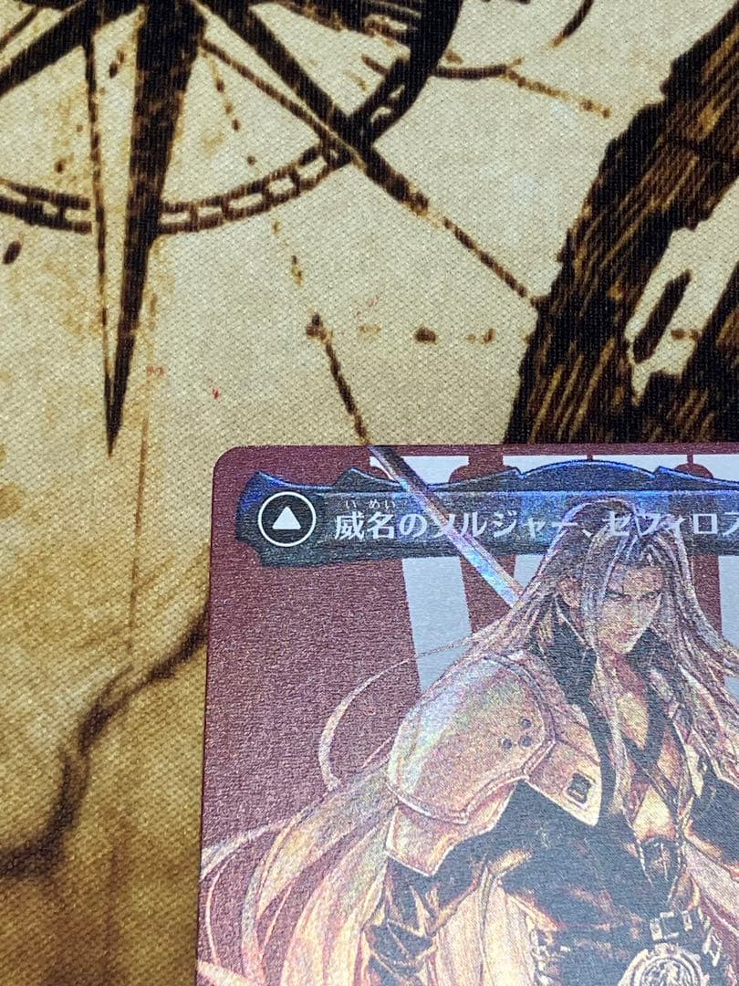 mtg ff 威名のソルジャー、セフィロス 日本語版 サージfoil