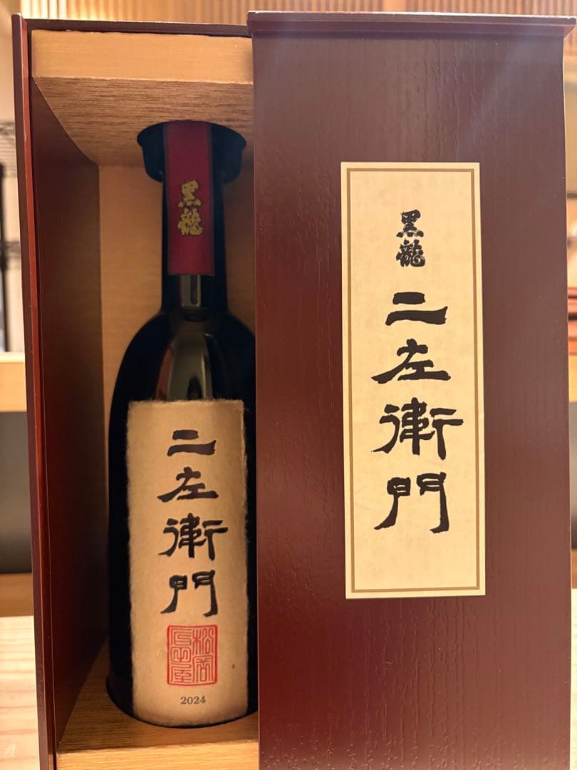 ‼️完全未開封‼️黒龍 二左衛門 720ml 2025年製造