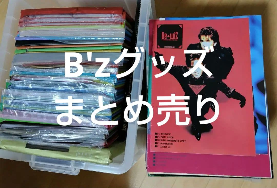 B'zグッズ まとめ売り 会報 パンフレット B'z8808 カドカワ 雑誌切抜