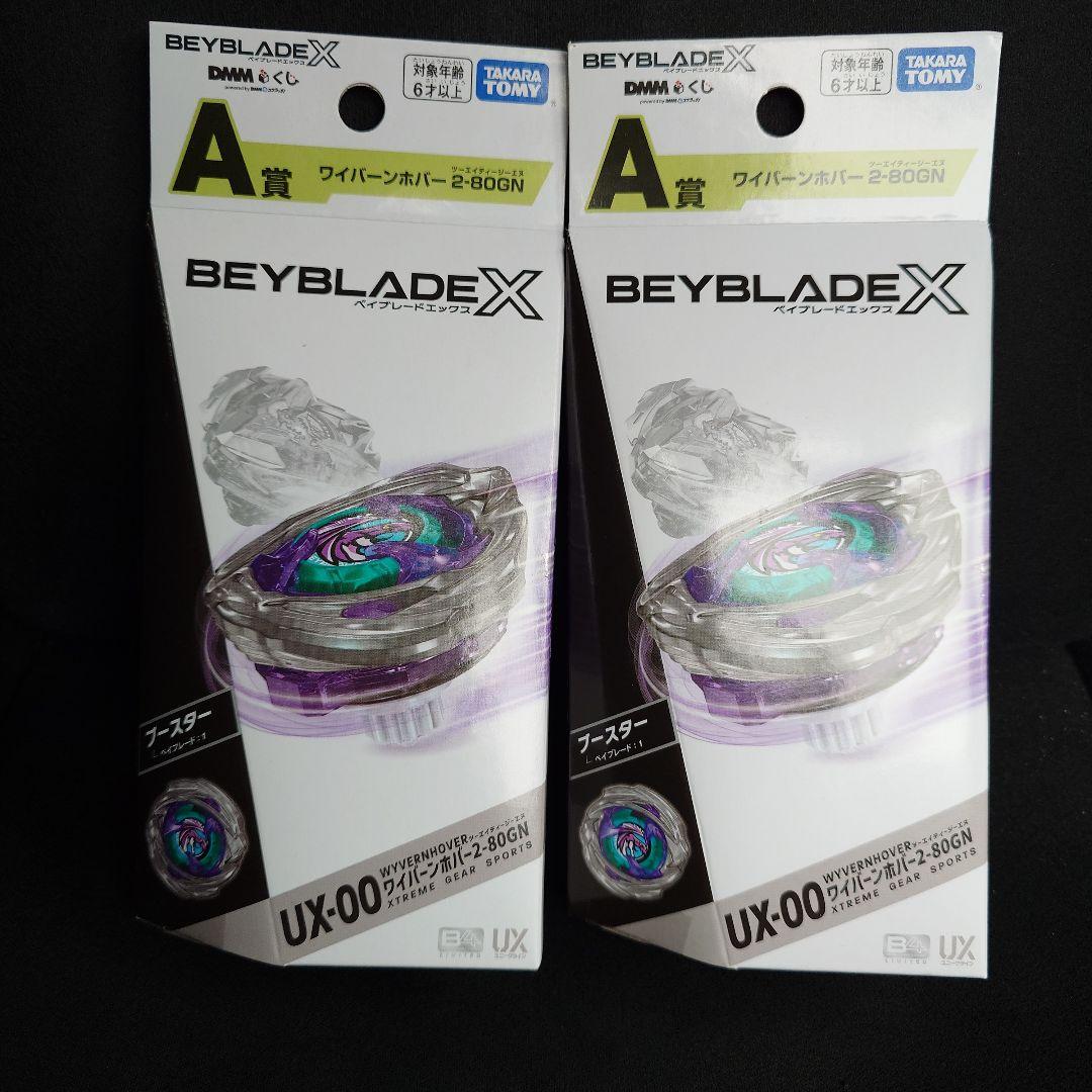 ベイブレードX ワイバーンホバー 2個セット