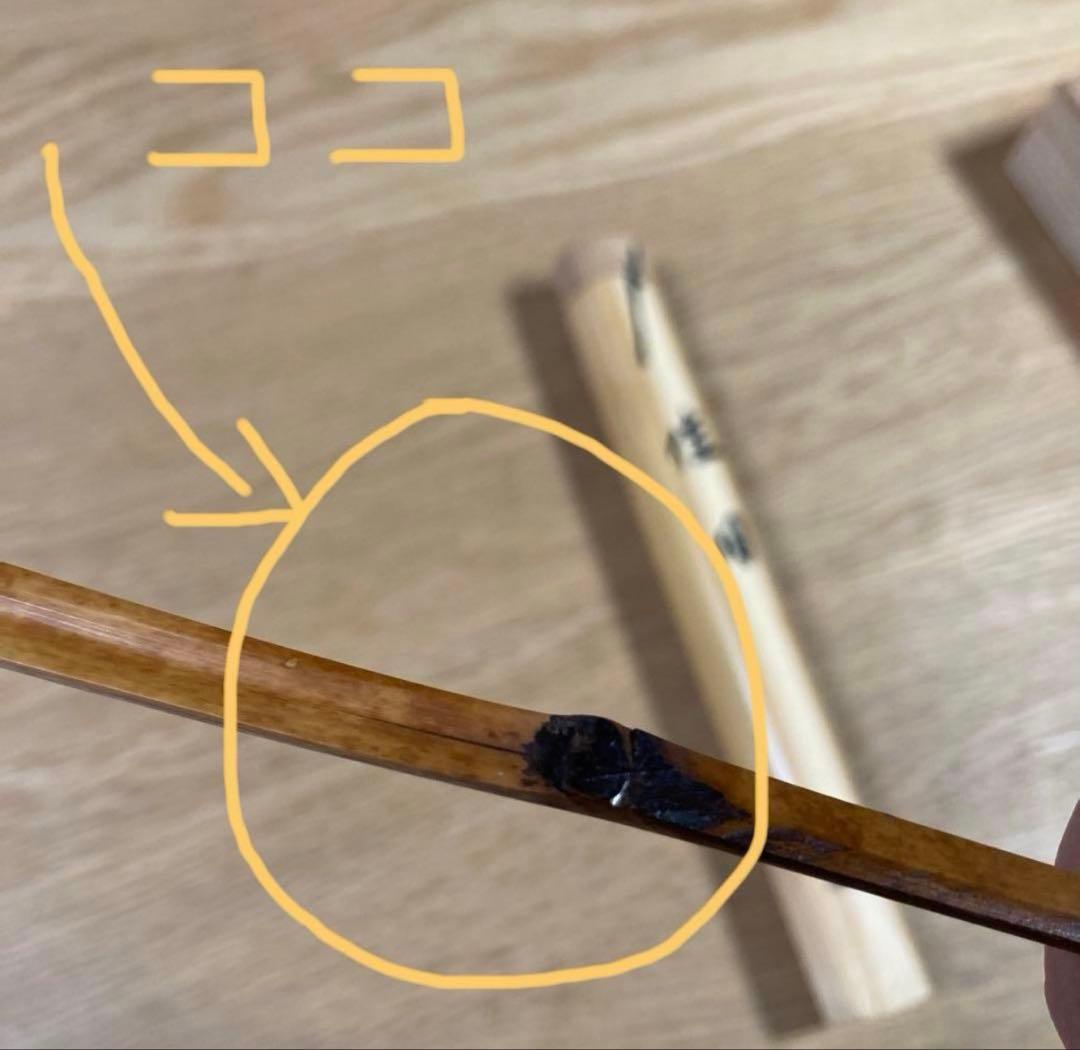 【茶道具】　茶杓 「佳日」大徳寺 黄梅院 小林太玄