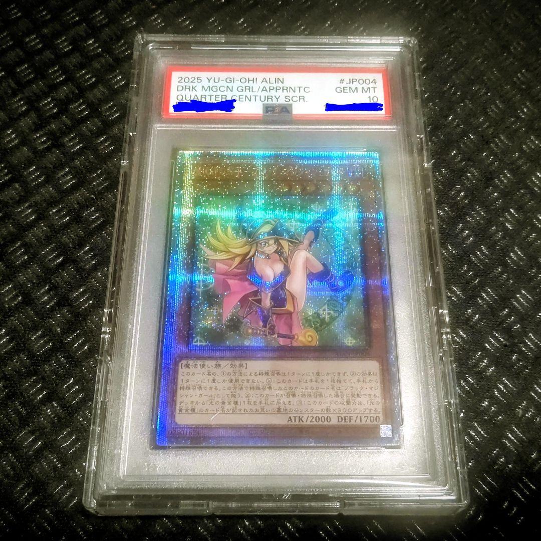 PSA10 魔術師の弟子 ブラックマジシャンガール 25th クオシク